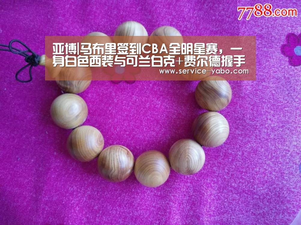亚博|马布里签到CBA全明星赛,一身白色西装与可兰白克+费尔德握手交际(图1) 亚博体育